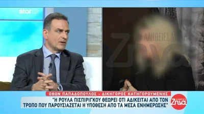 Πάτρα: «Θεωρεί ότι αδικείται από τον τρόπο που παρουσιάζεται η υπόθεση» - Οι ανησυχίες της Πισπιρίγκου μέσα από τη φυλακή