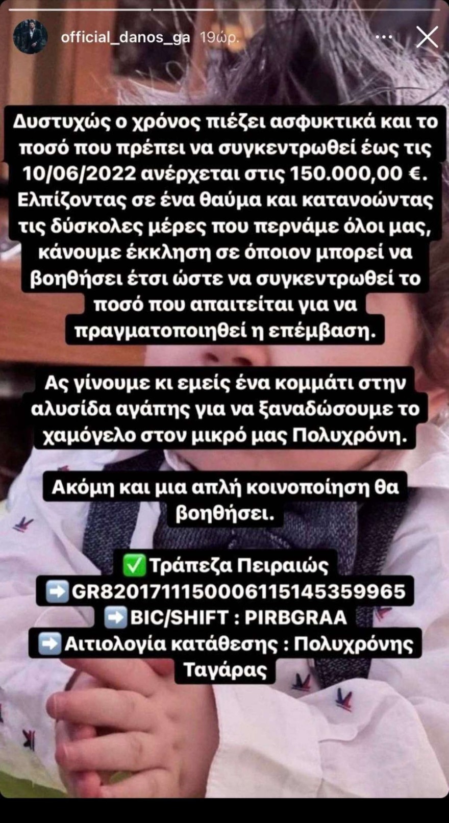 Δημόσια έκκληση από τον Γιώργο Αγγελόπουλο
