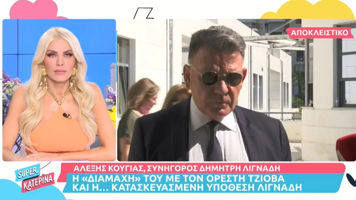 Δίκη Λιγνάδη: «Τόλμησαν να μιλήσουν...» - Η αναφορά του Κούγια σε Παπαδόπουλο, Ρουβά, Καρύδη και Χρηστίδου