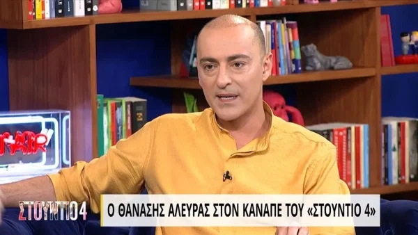 «Με ενόχλησε γιατί...» - Η άγνωστη ιστορία που αποκάλυψε ο Θανάσης Αλευράς από τα παιδικά του χρόνια