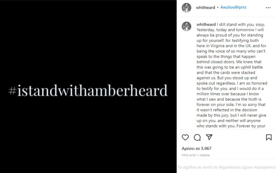 Η ανάρτηση της αδερφής της Amber Heard