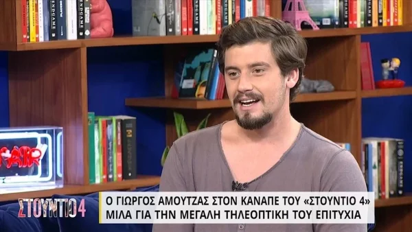 «Τότε δεν καταφέραμε να συνεργαστούμε...» - Η αποκάλυψη του Γιώργου Αμούτζα για τις Άγριες Μέλισσες