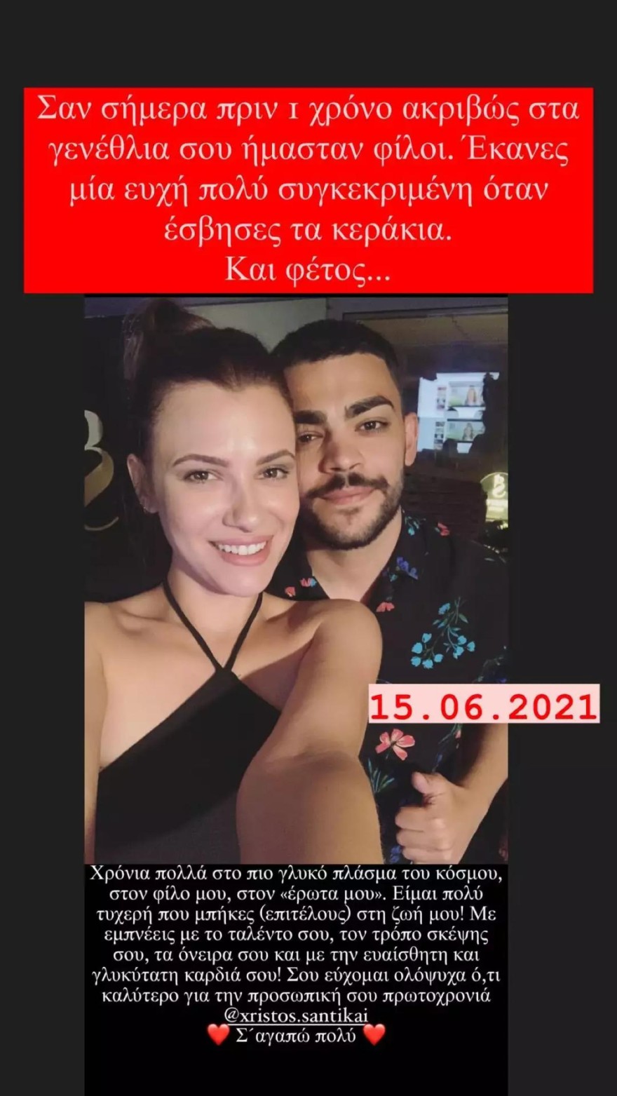 Τρυφερή ανάρτηση της Λάουρας Νάργες 