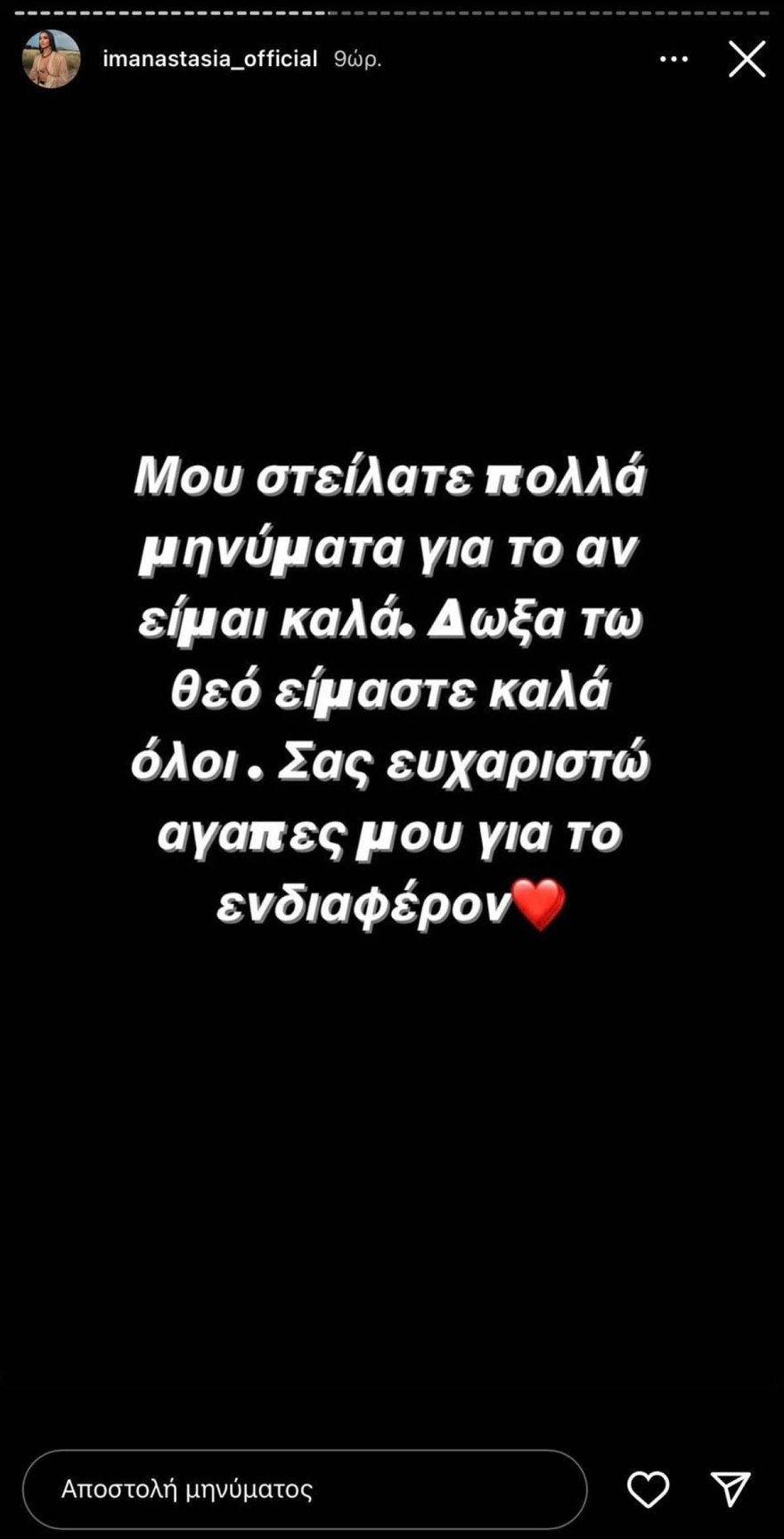 Αναστασία καυγάς VMA