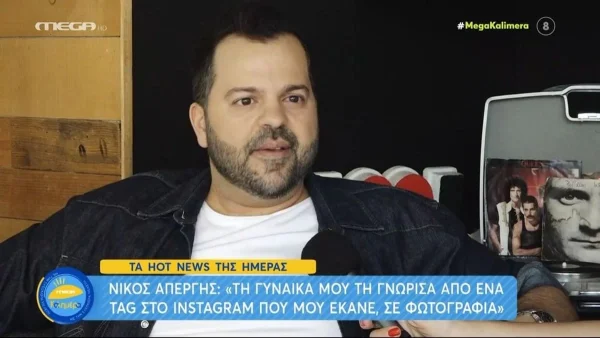 Για πρώτη φορά μπαμπάς! - Ο Νίκος Απέργης αποκάλυψε τα γεννητούρια για την οικογένειά του