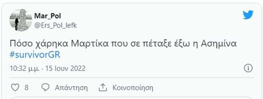 twitter ασημινα αποθεωση