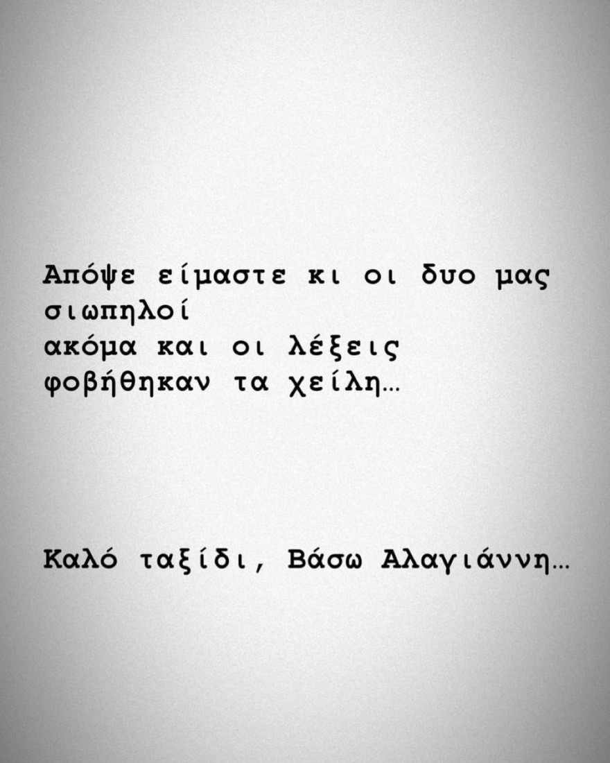 Ασλανίδου για Αλλαγιάννη