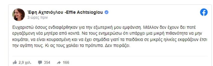 Αχτσιογλου απάντηση