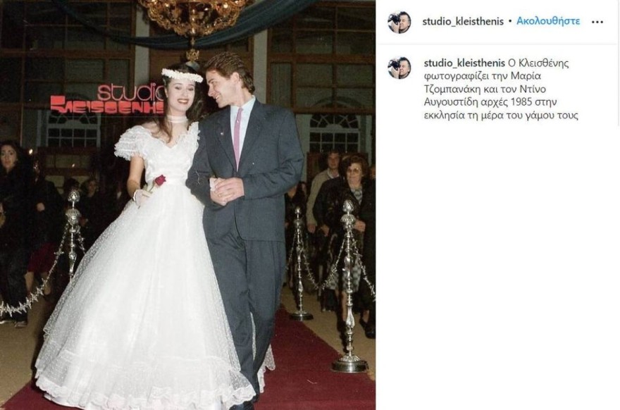 Γάμος Αυγουστίδη - Τζομπανάκη