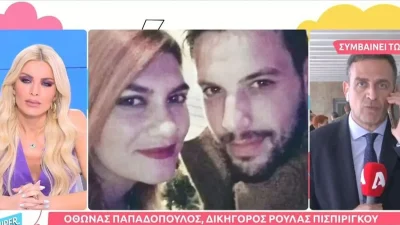 Πάτρα: «Είναι ο εξυπνότερος άνθρωπος ή...» - Σοκαριστικές αποκαλύψεις από τον δικηγόρο της Ρούλας Πισπιρίγκπου