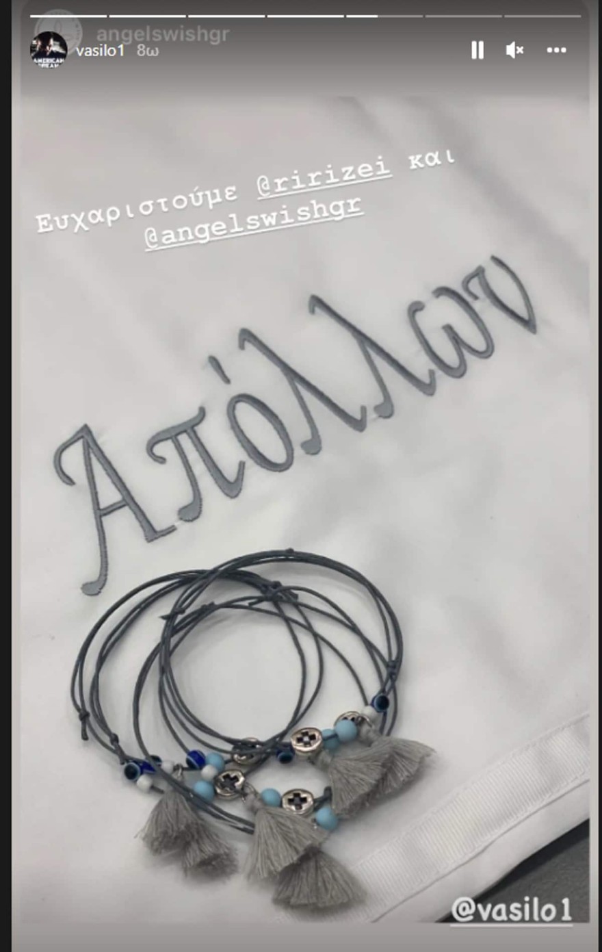 απολλων γιος Βασιλοπουλου