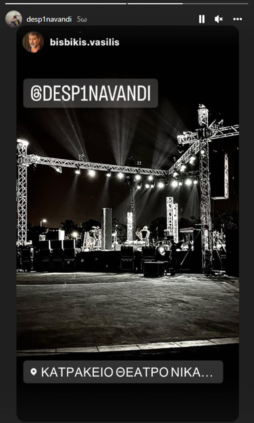 Βανδή πρόβες ανάρτηση Μπισμπίκη