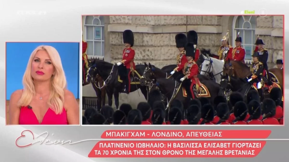 Με απευθείας σύνδεση στο Λονδίνο ξεκινά η Ελένη Μενεγάκη - Άρχισαν οι εορτασμοί του Πλατινένιου Ιωβηλαίου