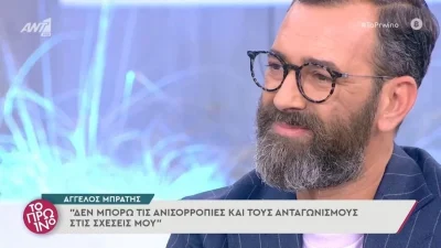 «Είναι η τρίτη μου σχέση» - Η αποκάλυψη του Άγγελου Μπράτη για την προσωπική του ζωή