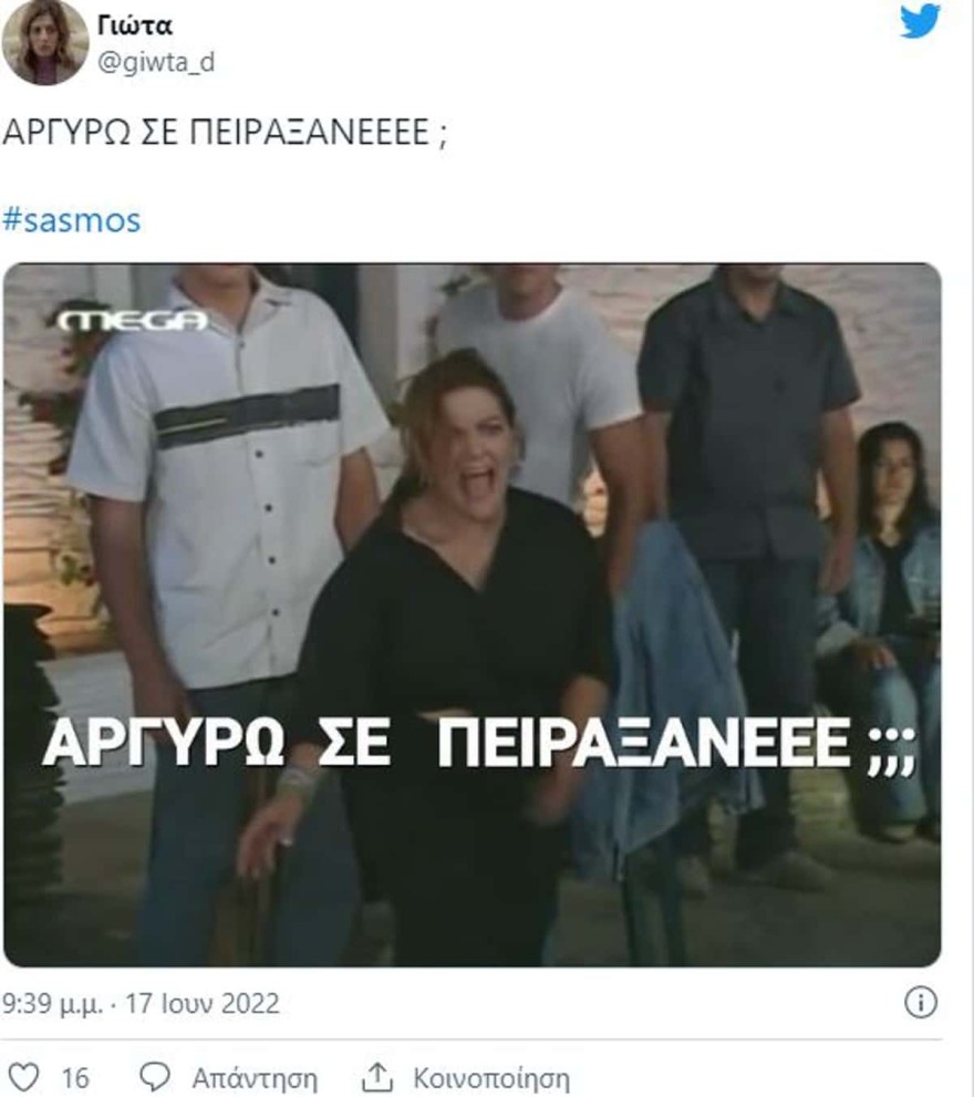 σασμος tweets