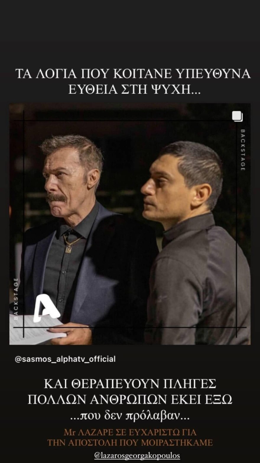 σασμός πανταζάρας γεωργακόπουλος