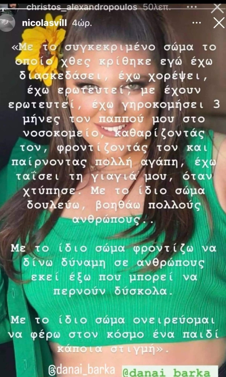 Στήριξη στη Μπάρκα μετά τις δηλώσεις Λατινοπούλου