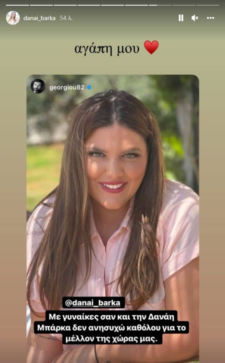 Μπάρκα - Γεωργίου