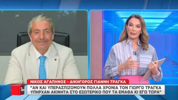 «Δεν υπάρχει καμία τέτοια βούληση...» - Ο δικηγόρος του Γιάννη Τράγκα αποκαλύπτει για την περιουσία του Γιώργου