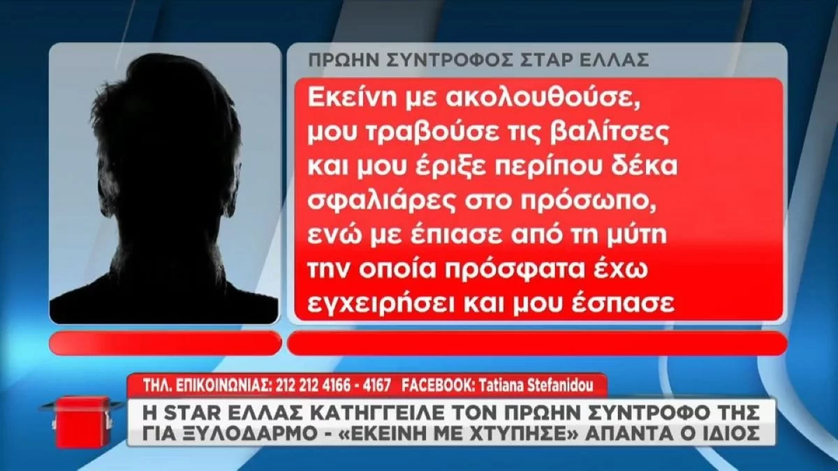 «Μου έριξε περίπου 10 σφαλιάρες, ενώ με...» - Ο πρώην σύντροφος της Ειρήνης Βολιώτη την "άδειασε" στον αέρα της εκπομπής