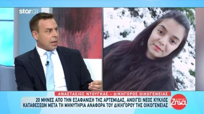 Εξαφάνιση 19χρονης Κορωπί: «Σίγουρα οι φίλοι γνωρίζουν» - Ο δικηγόρος της οικογένειας αποκαλύπτει