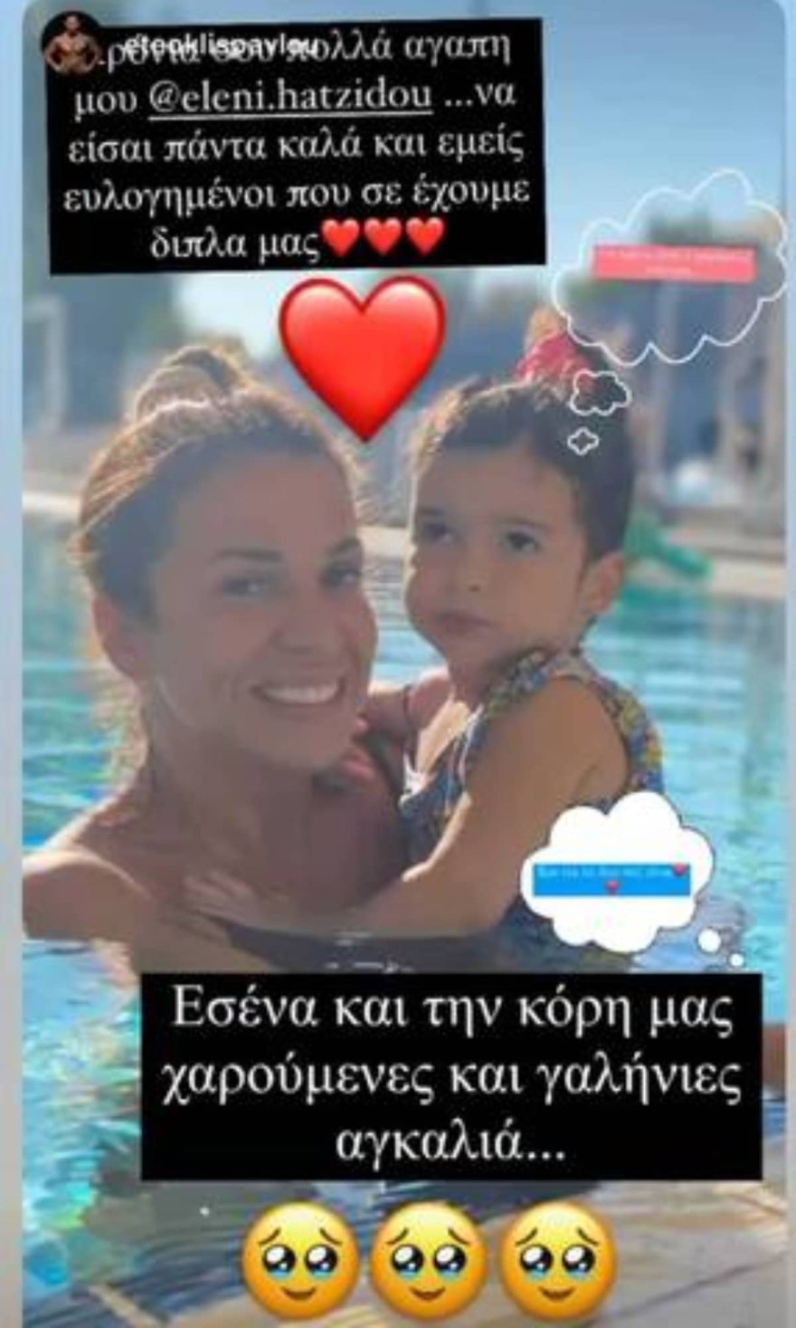 Η έκπληξη και οι αναρτήσεις του Ετεοκλή Παύλου για τα γενέθλια της Ελένης Χατζίδου 3