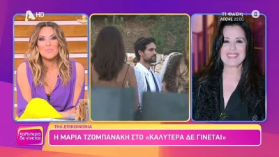 «Στριμωχτήκαμε σε μια...» - Η αποκάλυψη της Τζομπανάκη για την ατυχία στο γάμο του Αυγουστίδη