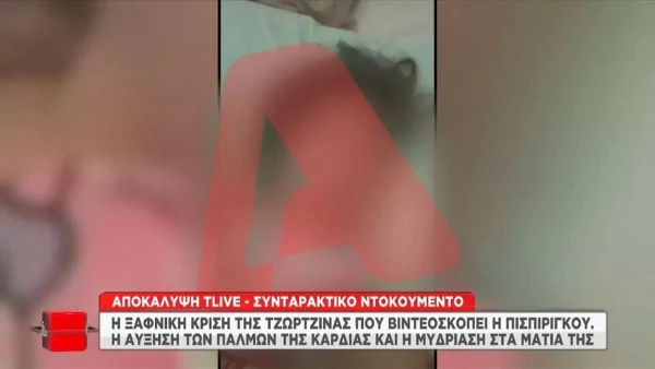 Πάτρα: Το συνταρακτικό βίντεο που κατέγραψε η Ρούλα Πισπιρίγκου από μία κρίση της 9χρονης Τζωρτζίνας