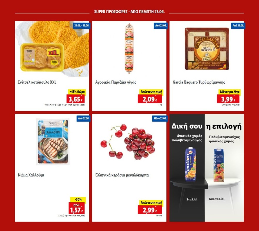Lidl ανακοίνωση προσφορών