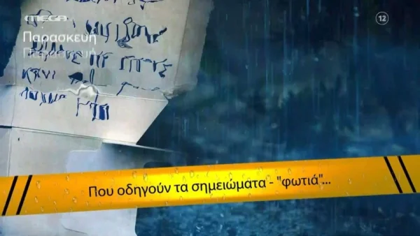 Φως στο Τούνελ: Ένα επεισόδιο πριν το τέλος φέρνει την Δικαιοσύνη