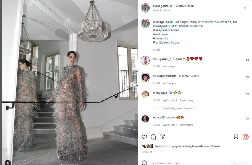 Ελενα γαλυφα