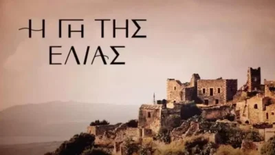 Γη της Ελιάς: Πρωταγωνιστής της σειράς καταγγέλλει σεξουαλική παρενόχληση - «Τον αγάπησα σαν πατέρα και...»