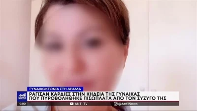 Γυναικοκτονία Δράμα: Ρίγη συγκίνησης στο τελευταίο "αντίο" της 59χρονης - Τραγικές φιγούρες οι δυο κόρες της