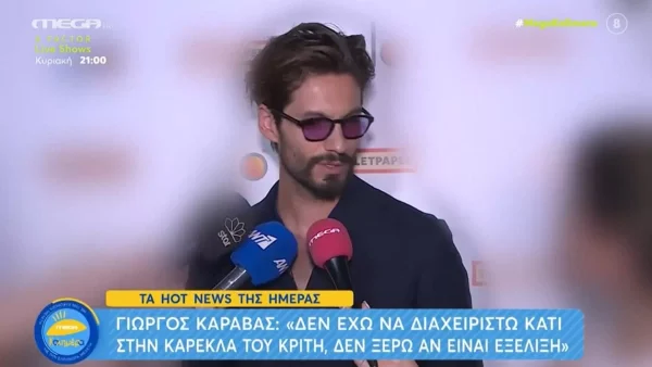 GNTM 5: «Δεν έχω να διαχειριστώ κάτι στην καρέκλα του κριτή» - Απασφάλισε ο Γιώργος Καράβας