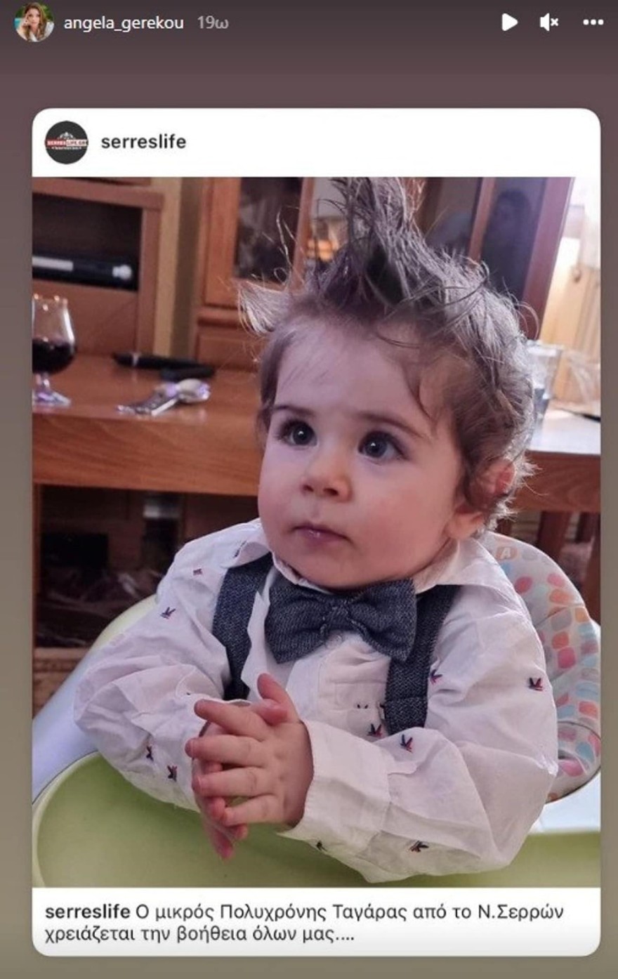 Άντζελα Γκερέκου έκκληση