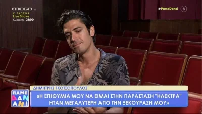 «Η δυσκολότερη σκηνή ήταν...» - Ο Δημήτρης Γκοτσόπουλος άκρως συγκινητικός και αφοπλιστικός