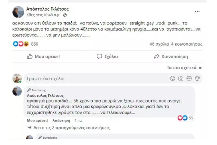 Απίστευτο 