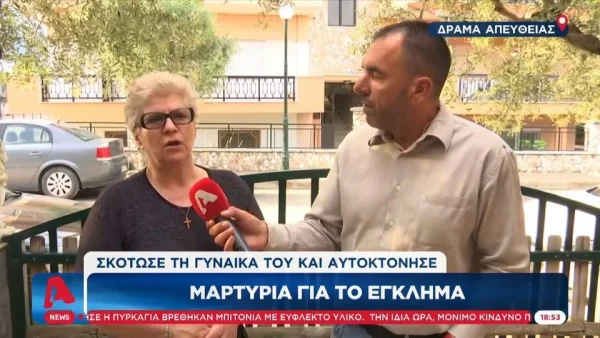 Γυναικοκτονία Δράμα: «Φοβάμαι μην πάρει καμιά μέρα το πιστόλι» - Νέα μαρτυρία για την υπόθεση