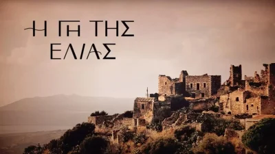 Η Γη της Ελιάς: Οι σκοτεινές δολοπλοκίες και οι έντονοι διαπληκτισμοί θα φέρουν τα πάνω κάτω