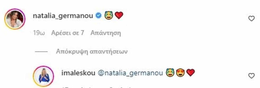 Μαλεσκου ανάρτηση αντιδραση Γερμανου