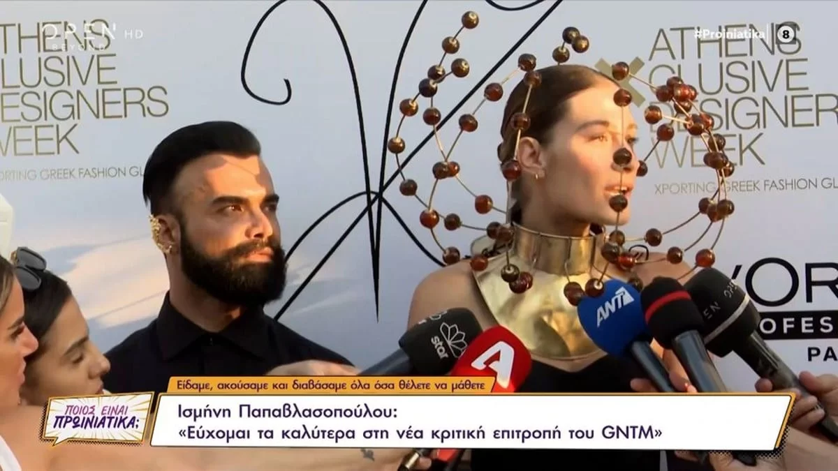 «Φαντάζομαι θα βρεθούμε...» - Η Παπαβλασοπούλου απαντά διπλωματικά για τη νέα κριτική επιτροπή GNTM