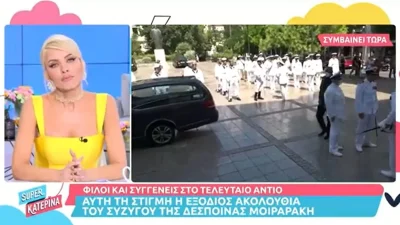 Κηδεία Γιάννη Κοντούλη: «Σας παρακαλώ πολύ...» - Η παράκληση της Καινούργιου στην κάμερα του Super Κατερίνα