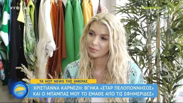 «Είχαμε περιστατικά βίας» - Η Χριστιάνα Καρνέζη συγκλονίζει με την αποκάλυψή της