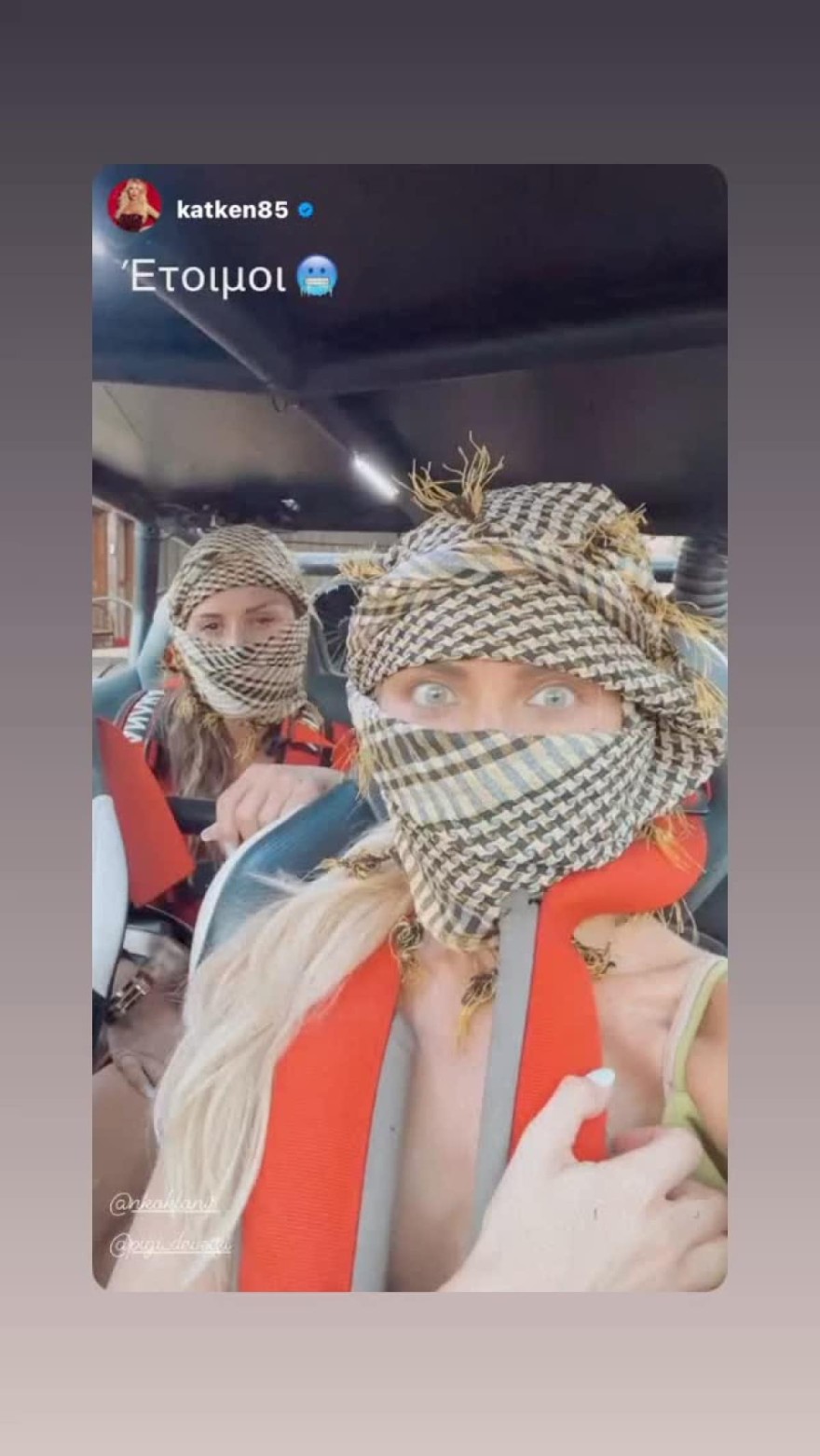 Καινούργιου - Δεβετζή - Ντουμπάι