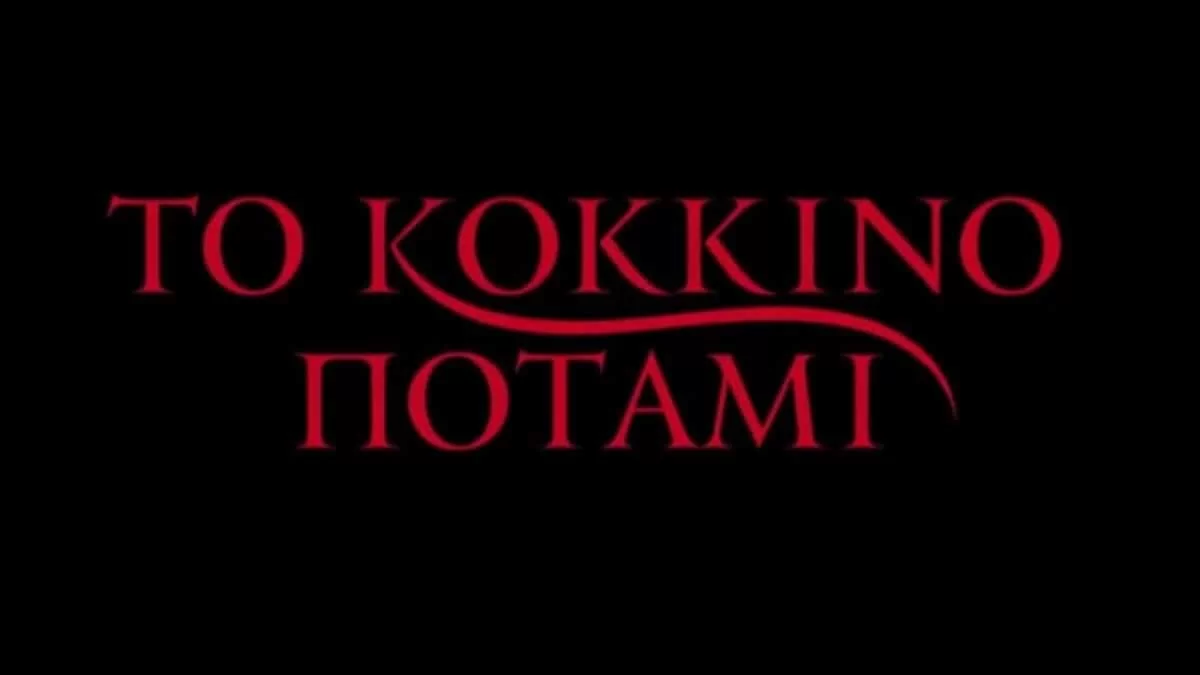 Το Κόκκινο Ποτάμι επιστρέφει - Η ανατριχιαστική ιστορία του 2ου κύκλου