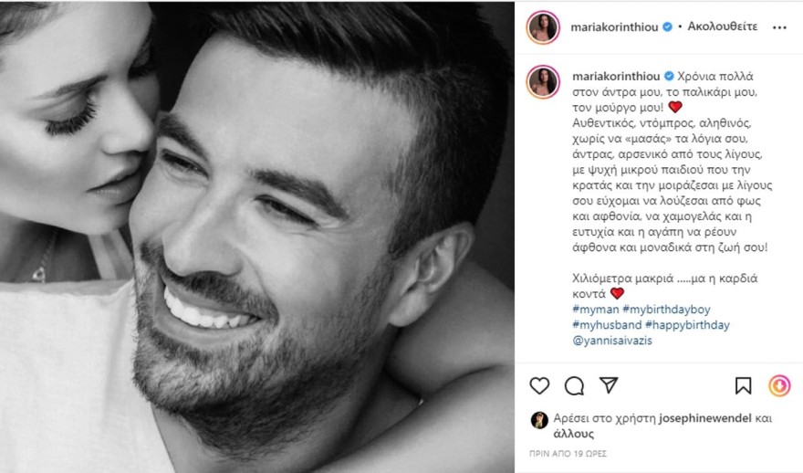 Κορινθίου ανάρτηση γενέθλια Αιβάζη