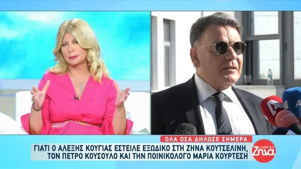 «Τον τιμώ, παρόλο που...» - Τα ''καρφιά'' της Ζήνας Κουτσελίνη κατά του Αλέξη Κούγια