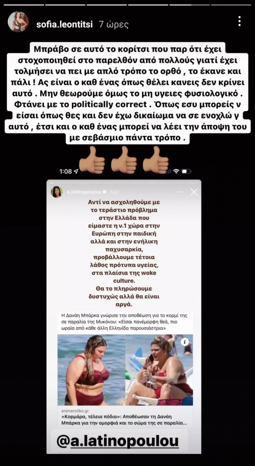 Ξέσπασμα Λεοντίτση