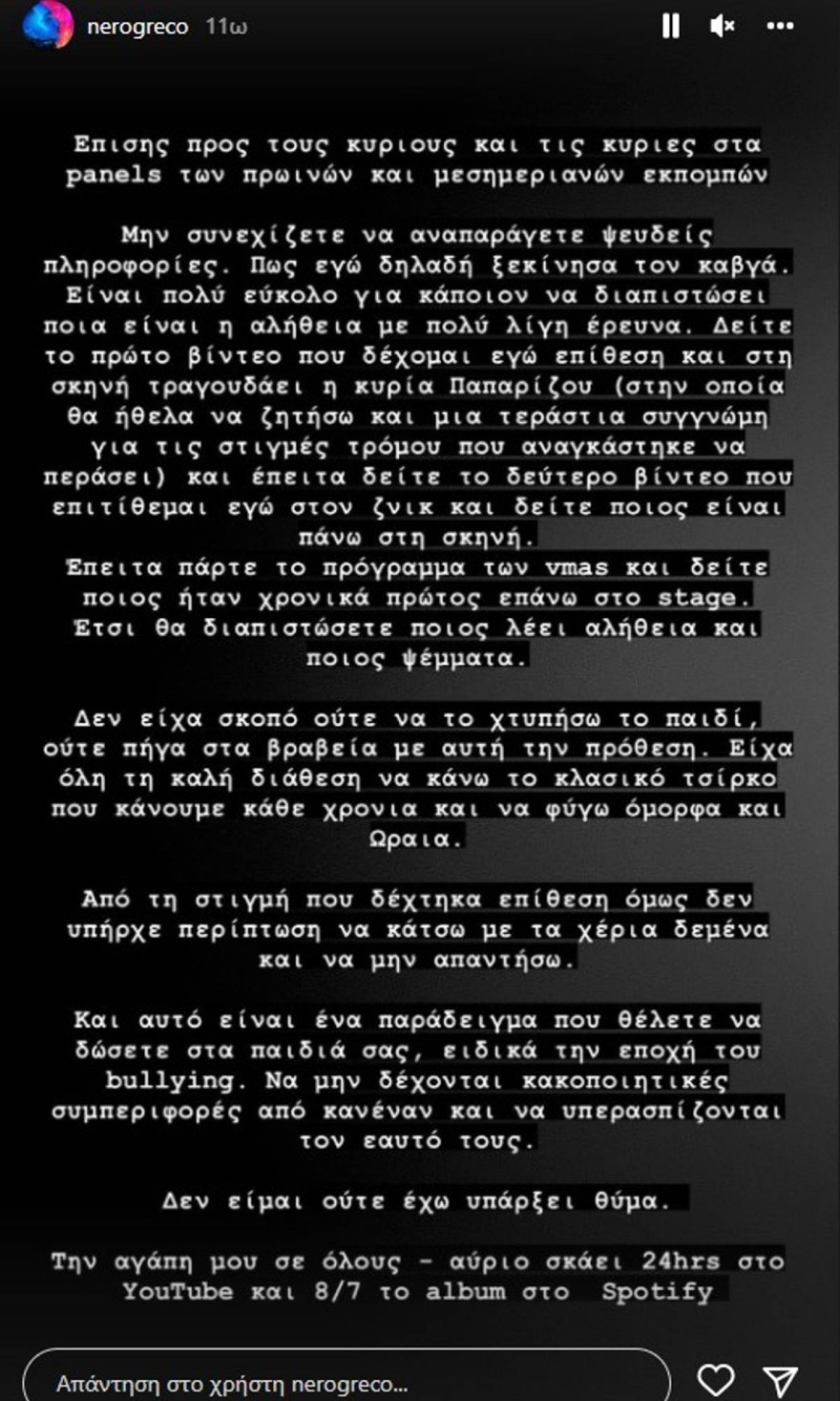 Ο Light μέσα από νέες δηλώσεις βάζει τα πράγματα στη θέση τους