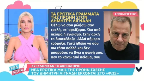 «Μου λένε ότι σε βίασα...» - Στην φόρα τα email του Δημήτρη Λιγνάδη με την πρώην του